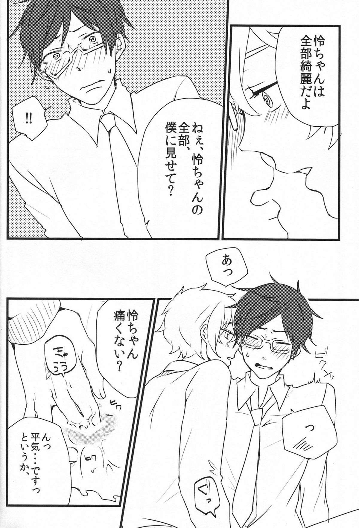 チューですべてが解決するんじゃないかなにもかもなにもかもだよ【Free!/渚怜】 page 18