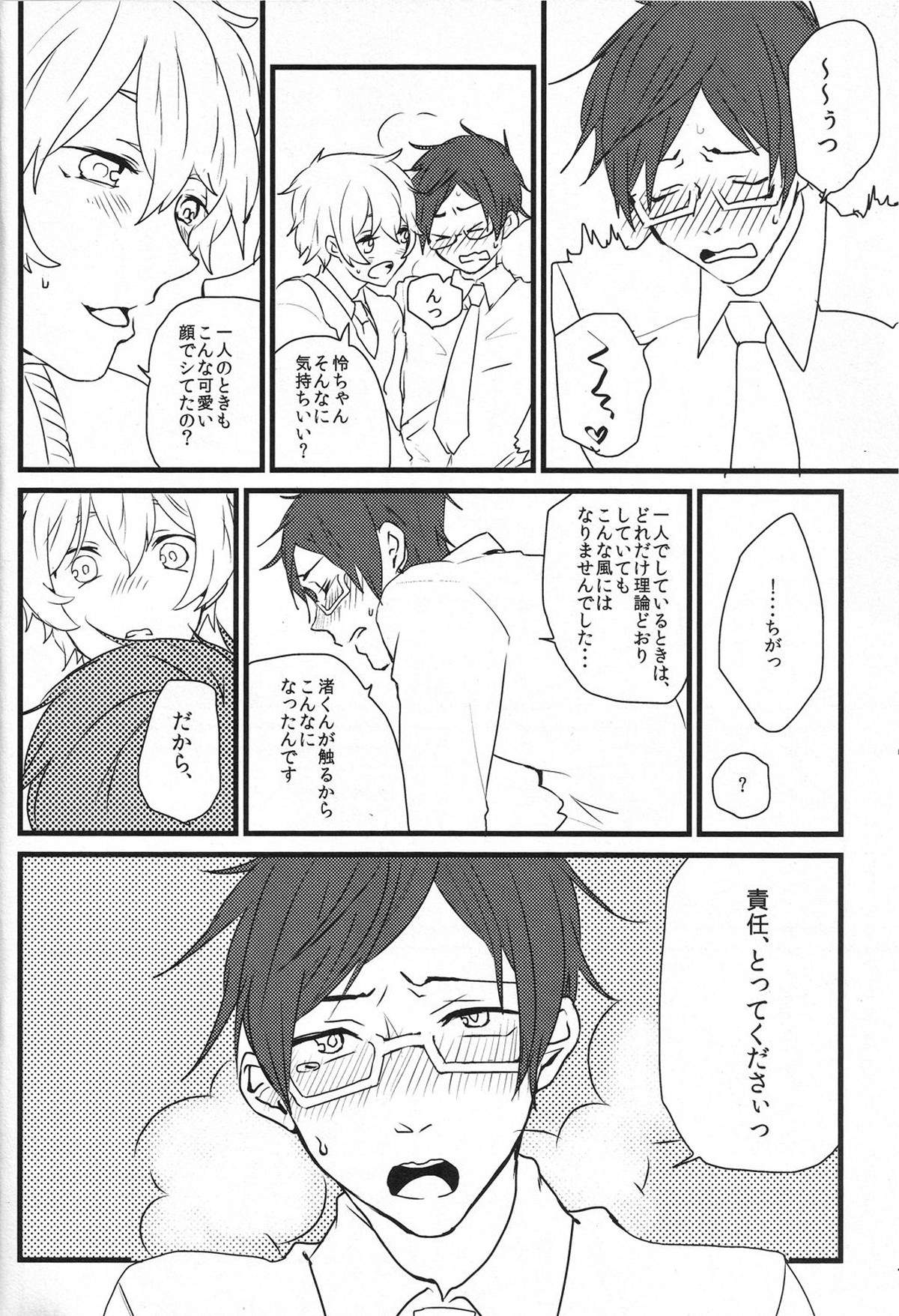 チューですべてが解決するんじゃないかなにもかもなにもかもだよ【Free!/渚怜】 page 20