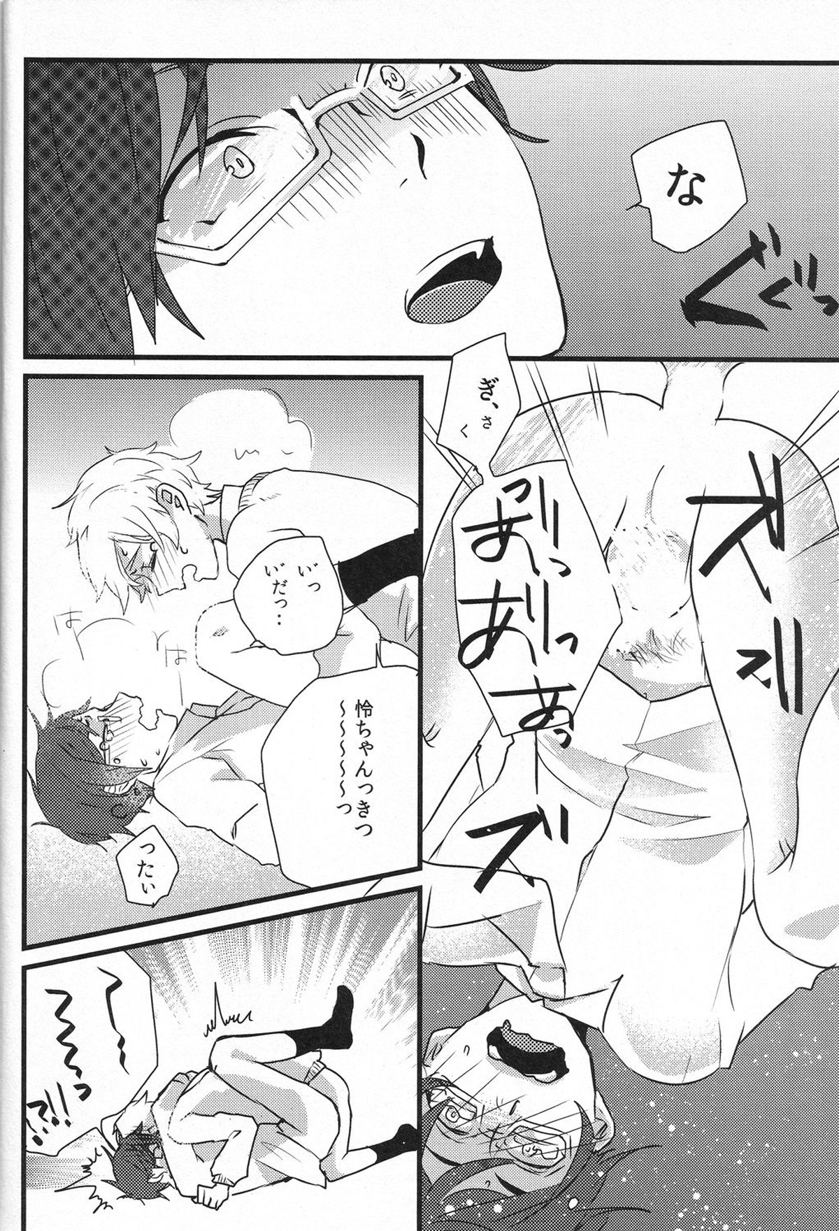 チューですべてが解決するんじゃないかなにもかもなにもかもだよ【Free!/渚怜】 page 22