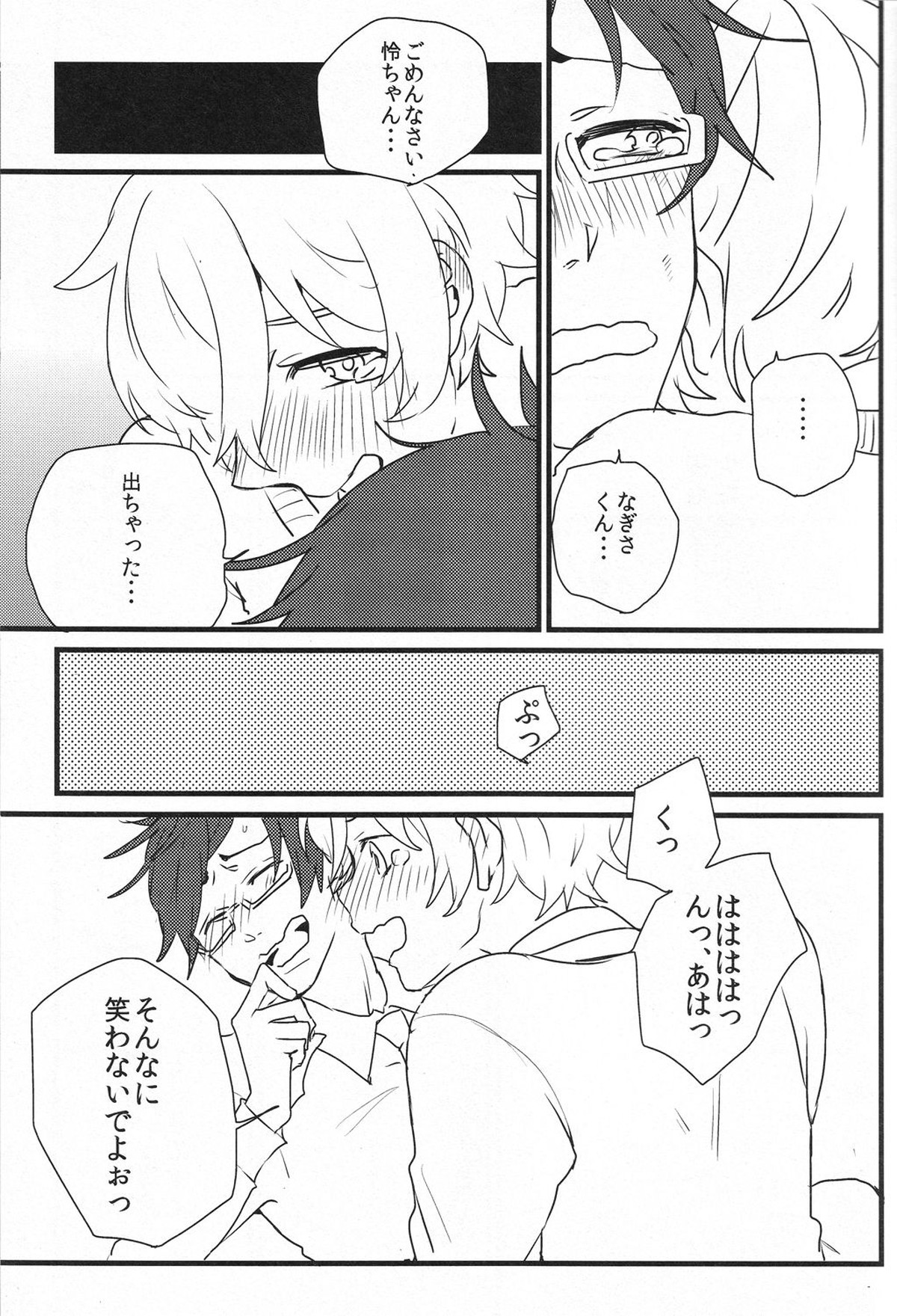 チューですべてが解決するんじゃないかなにもかもなにもかもだよ【Free!/渚怜】 page 23