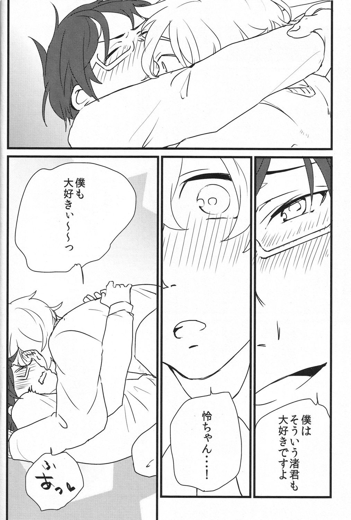 チューですべてが解決するんじゃないかなにもかもなにもかもだよ【Free!/渚怜】 page 24