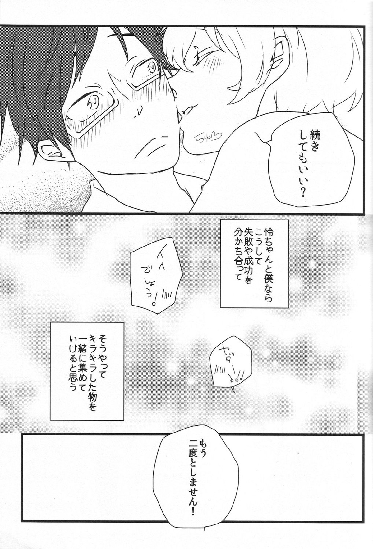 チューですべてが解決するんじゃないかなにもかもなにもかもだよ【Free!/渚怜】 page 25