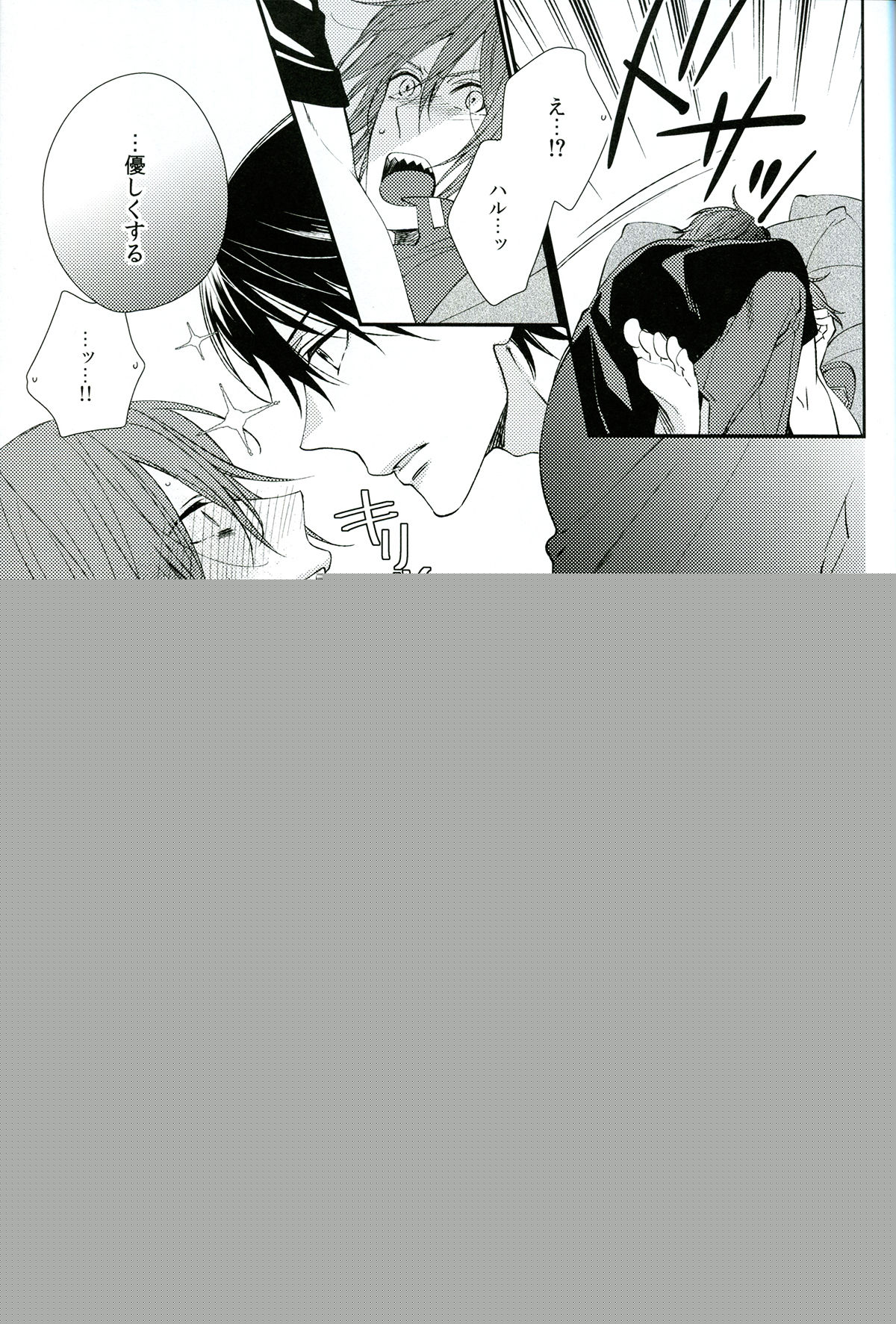 You can`t beat me【Free!/遙凛】 page 11