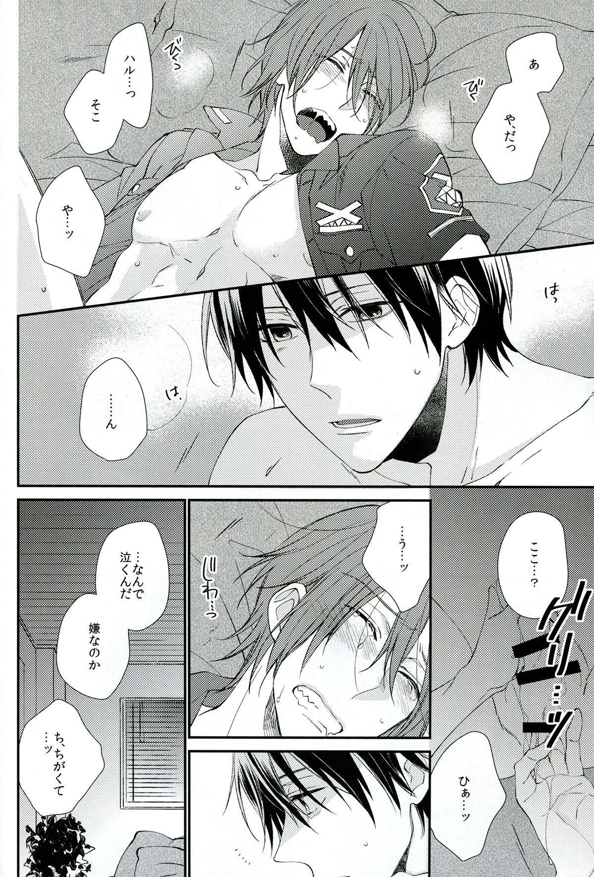 You can`t beat me【Free!/遙凛】 page 12