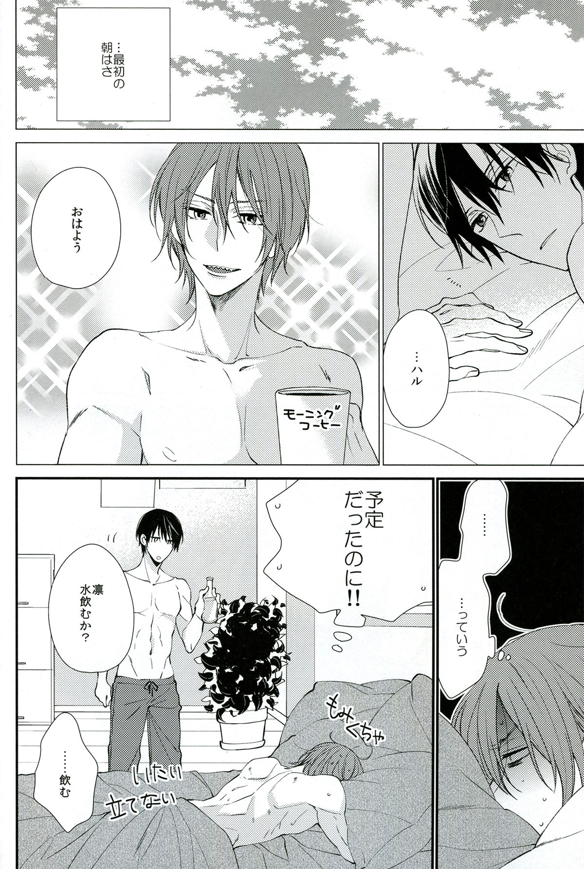 You can`t beat me【Free!/遙凛】 page 16