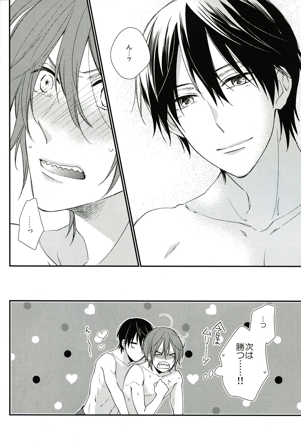 You can`t beat me【Free!/遙凛】 page 17