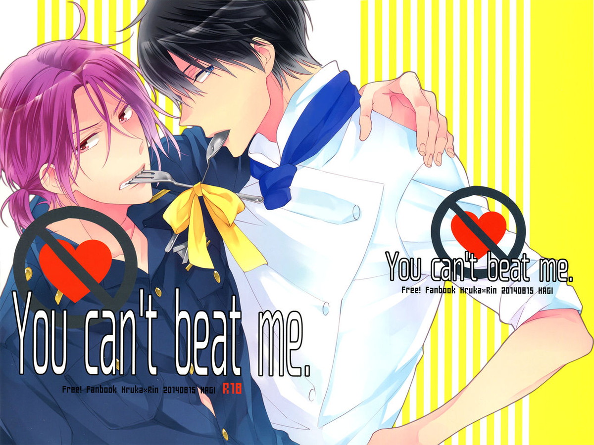 You can`t beat me【Free!/遙凛】 page 19