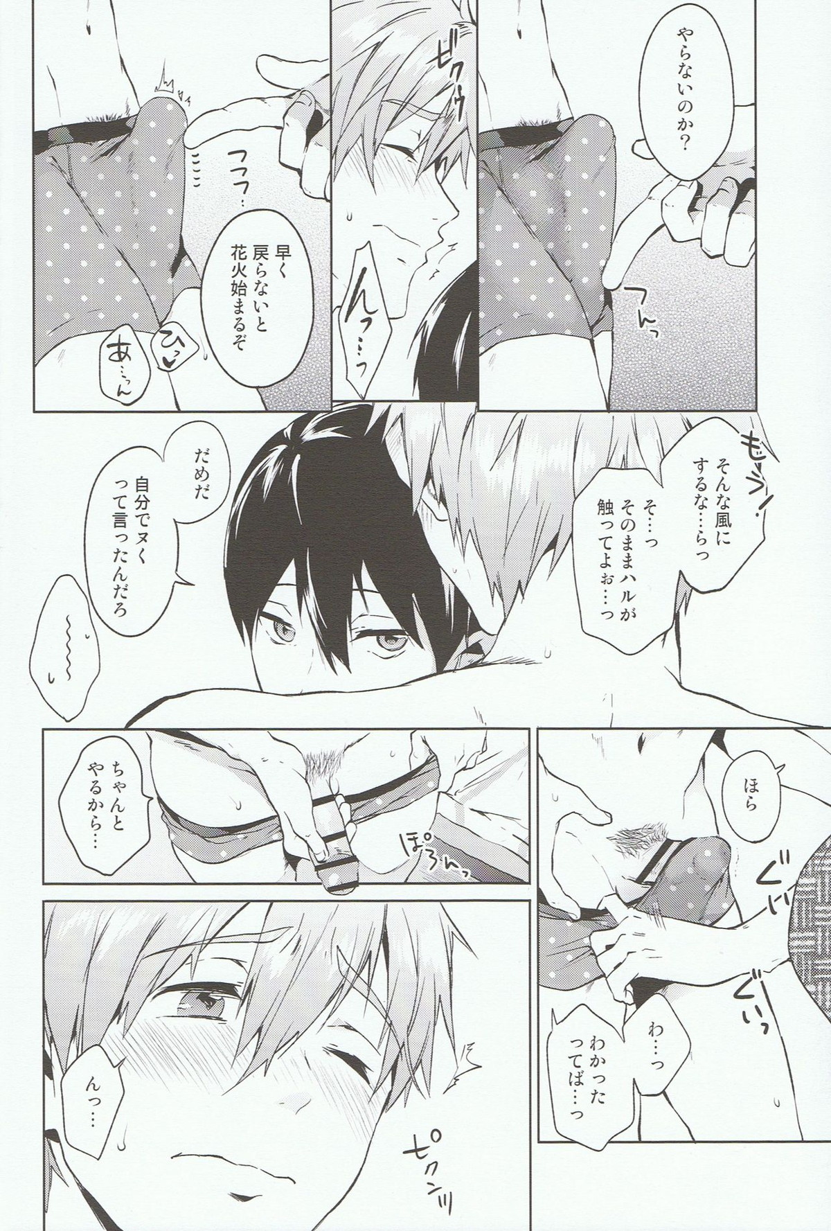 ハルのぱんつ。【Free!/遙真】 page 11