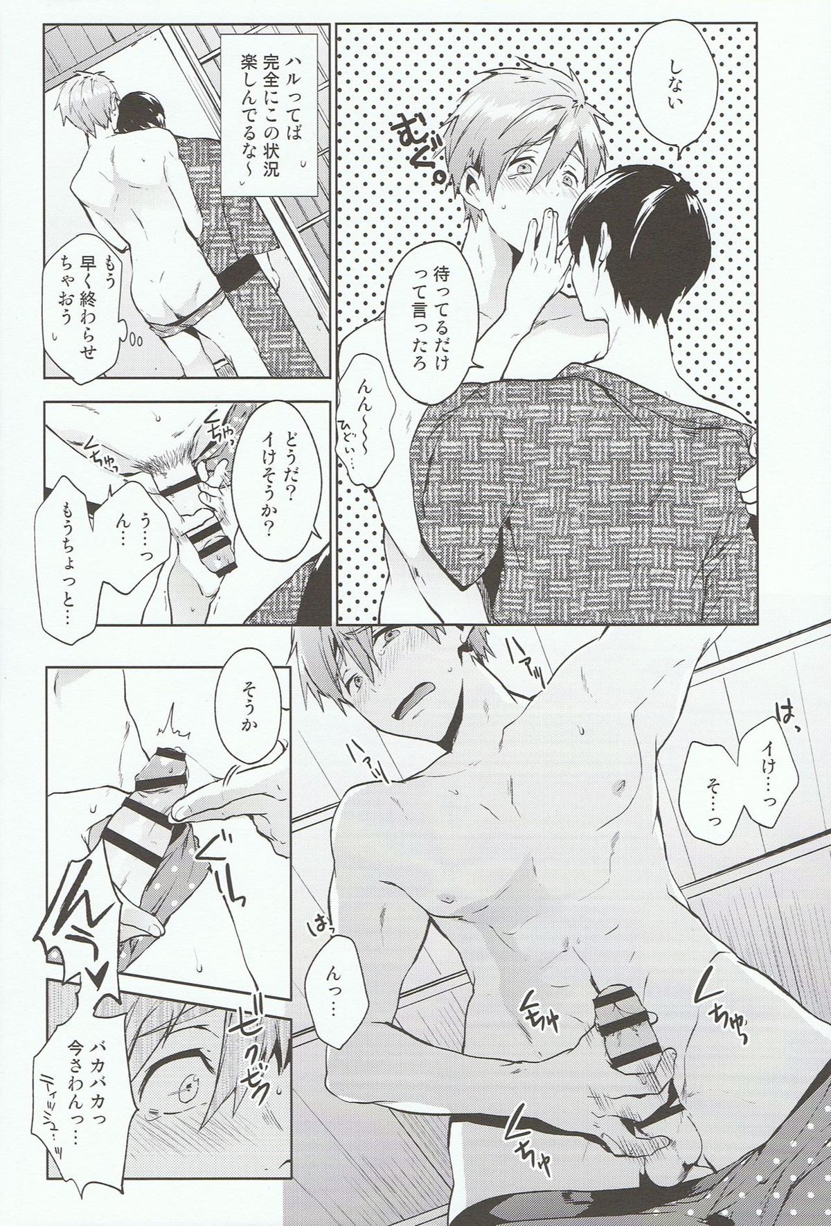 ハルのぱんつ。【Free!/遙真】 page 13