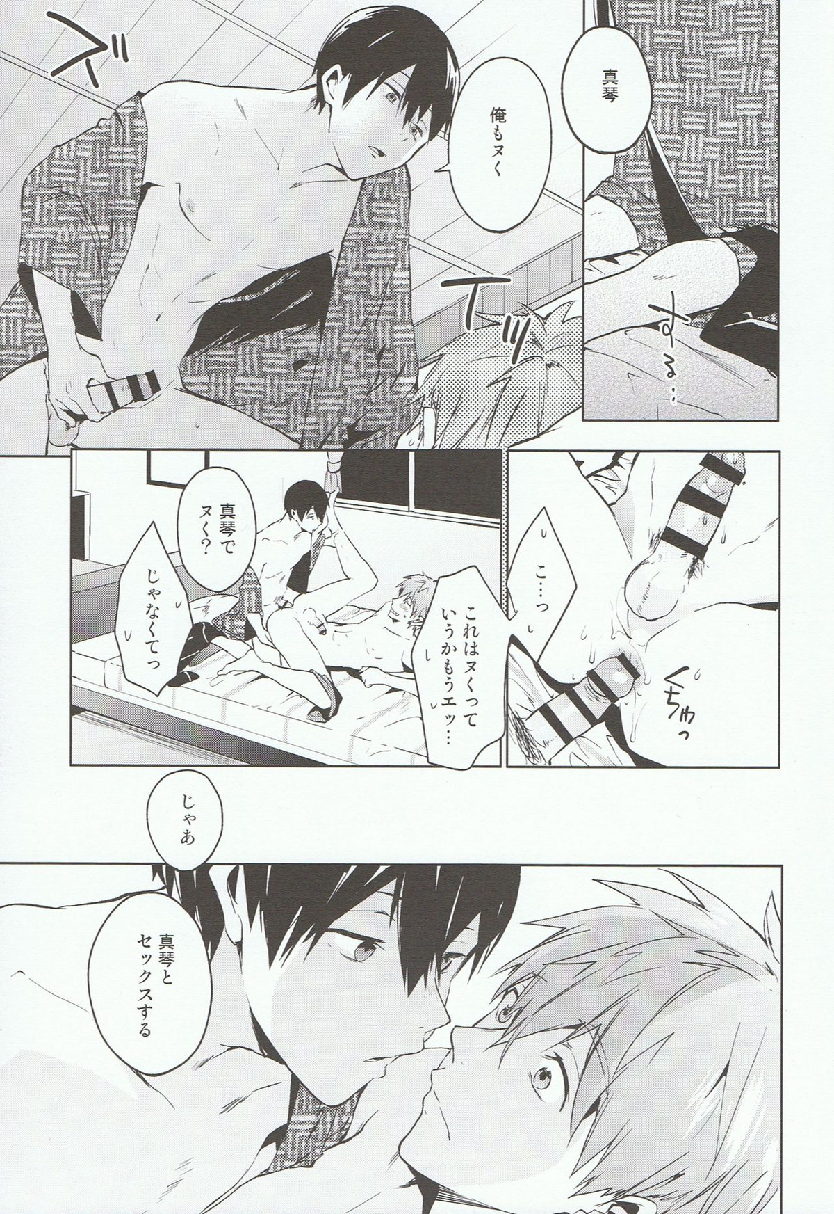 ハルのぱんつ。【Free!/遙真】 page 16