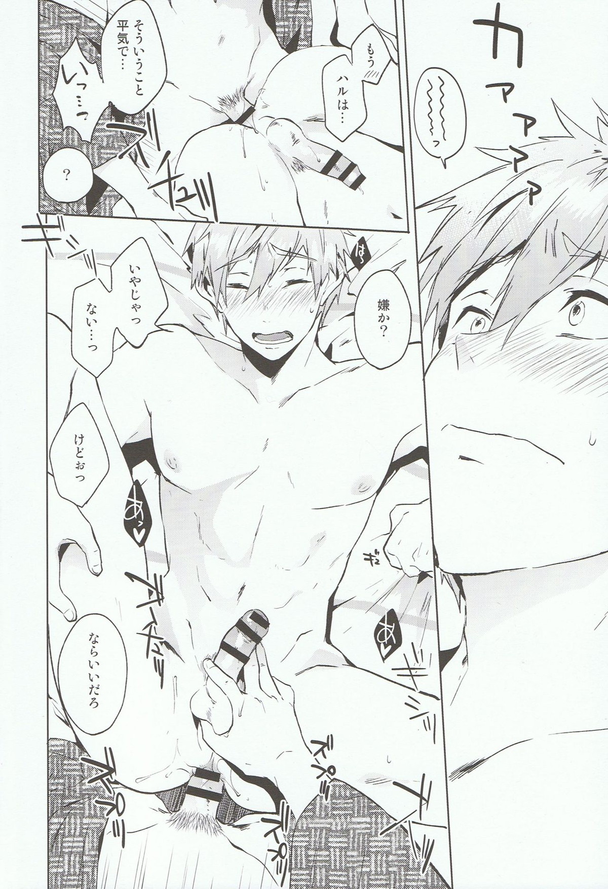 ハルのぱんつ。【Free!/遙真】 page 17
