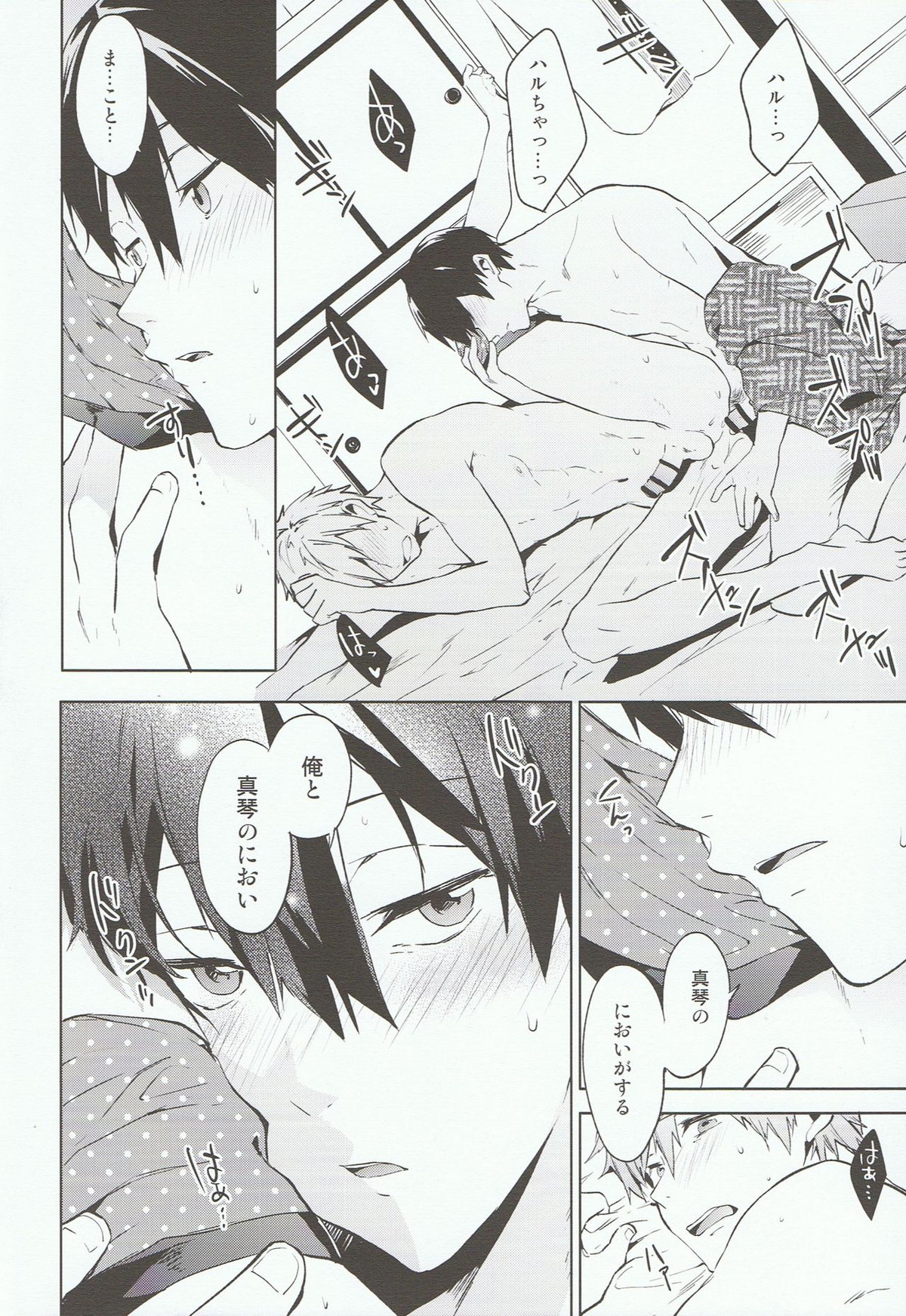 ハルのぱんつ。【Free!/遙真】 page 19