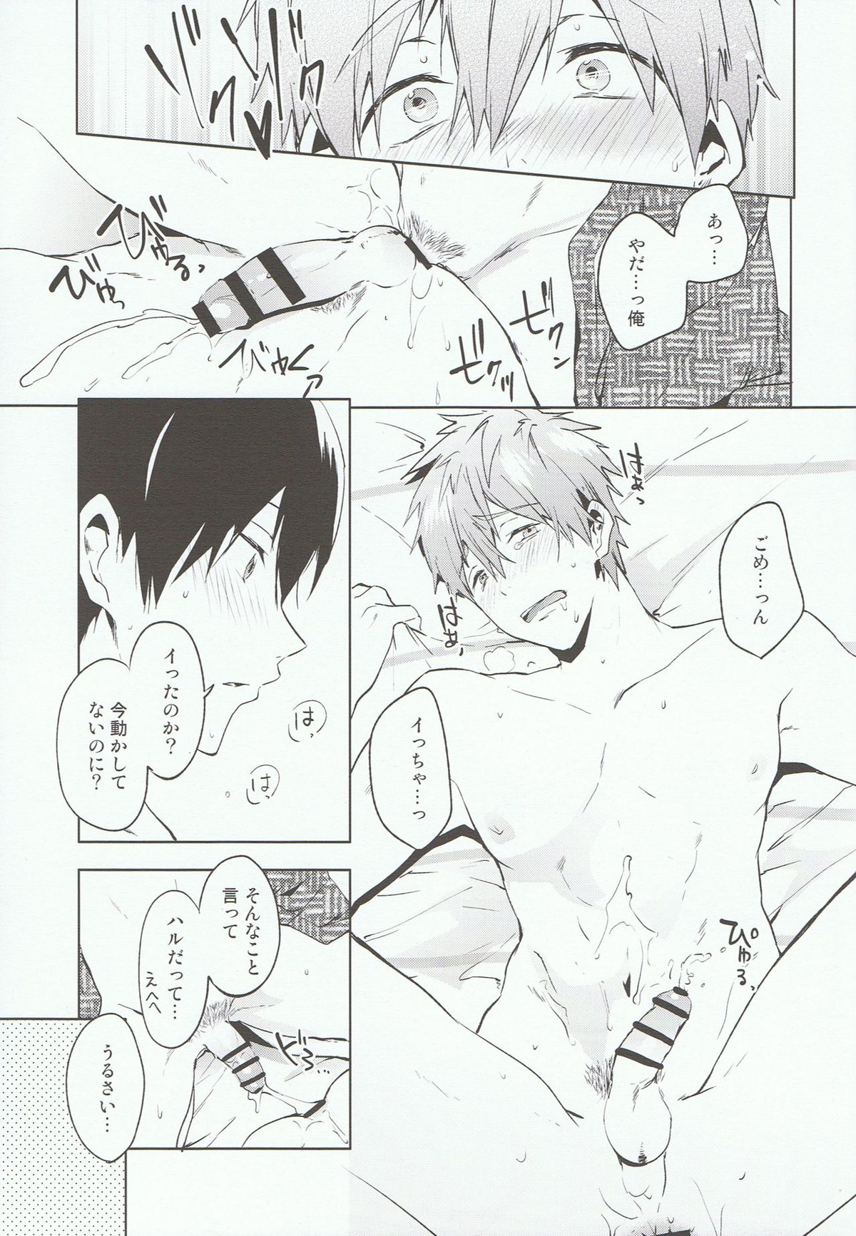 ハルのぱんつ。【Free!/遙真】 page 20