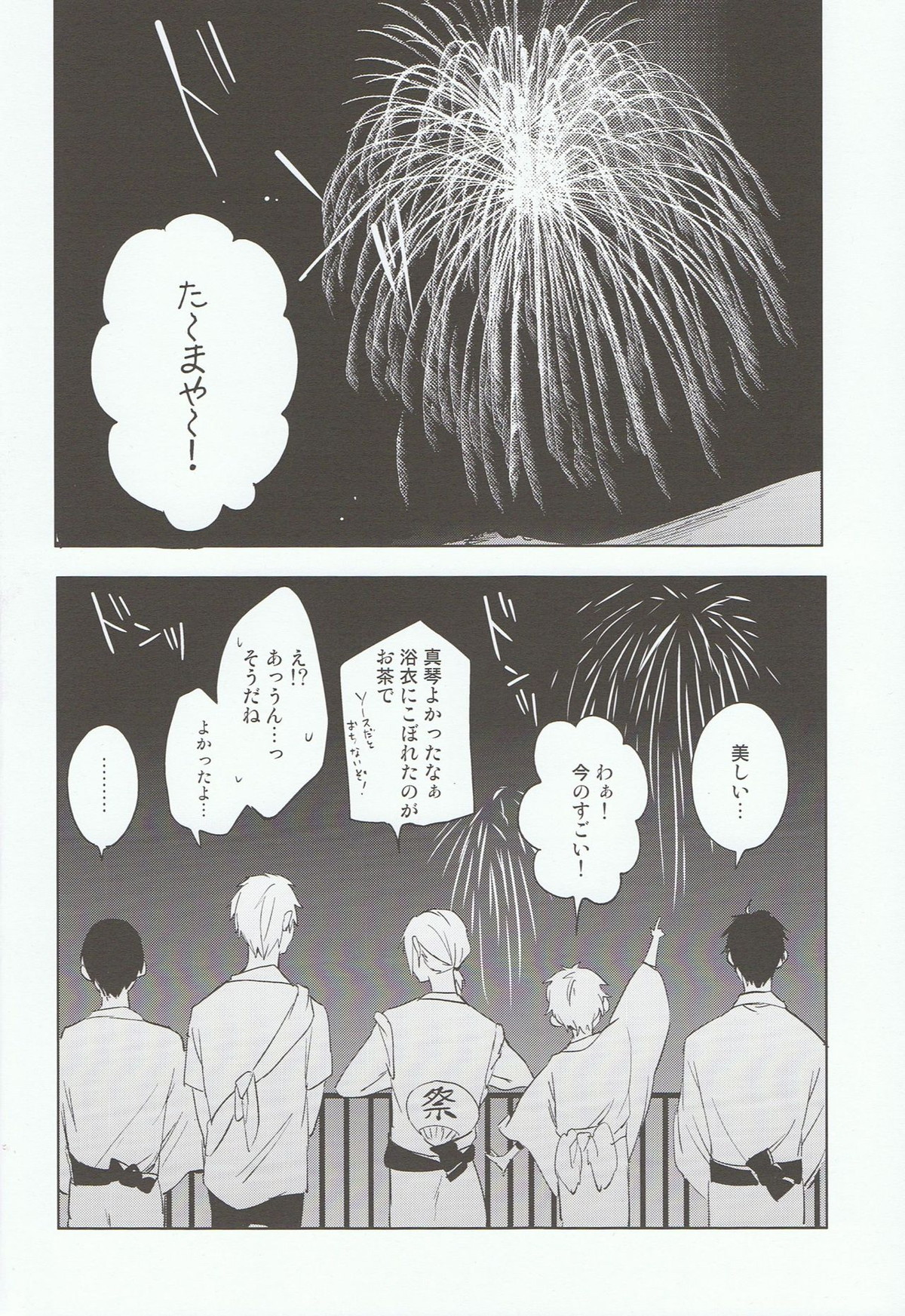 ハルのぱんつ。【Free!/遙真】 page 21