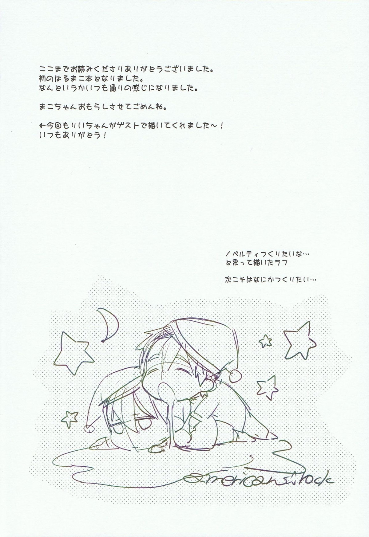 ハルのぱんつ。【Free!/遙真】 page 23