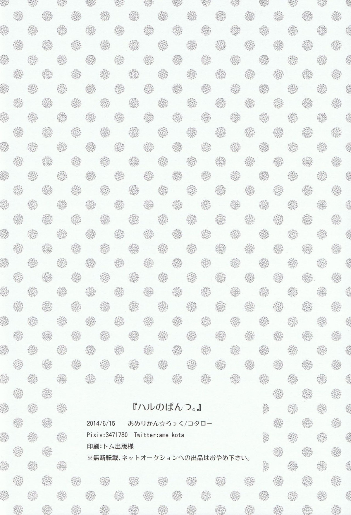 ハルのぱんつ。【Free!/遙真】 page 25