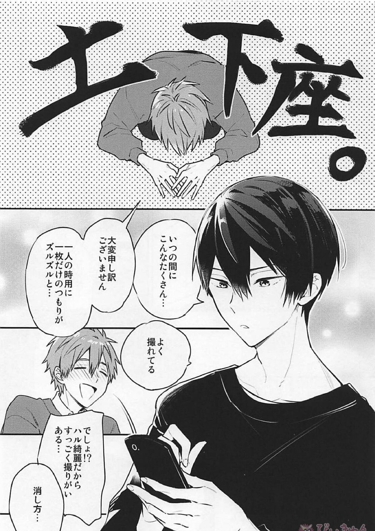 R18install【Free!/まこはる】 page 11