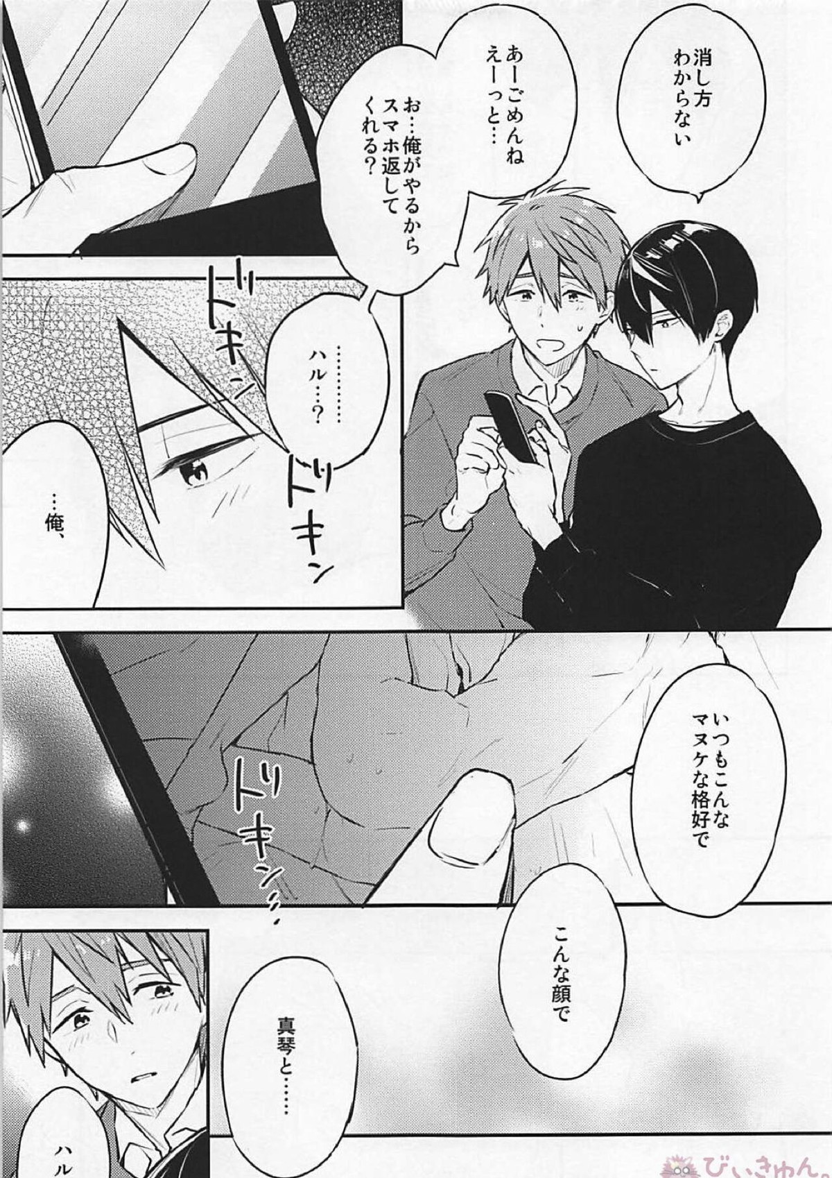 R18install【Free!/まこはる】 page 12