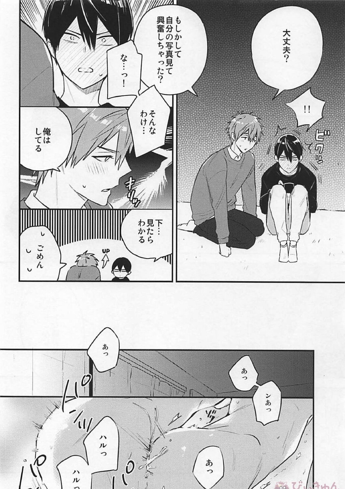 R18install【Free!/まこはる】 page 13