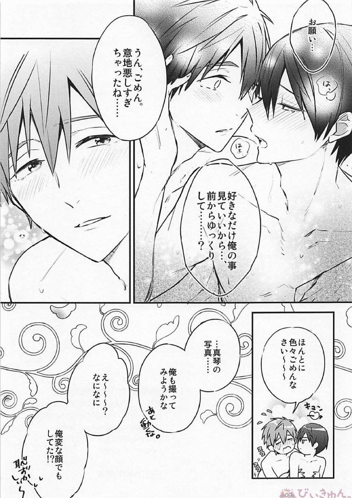 R18install【Free!/まこはる】 page 16