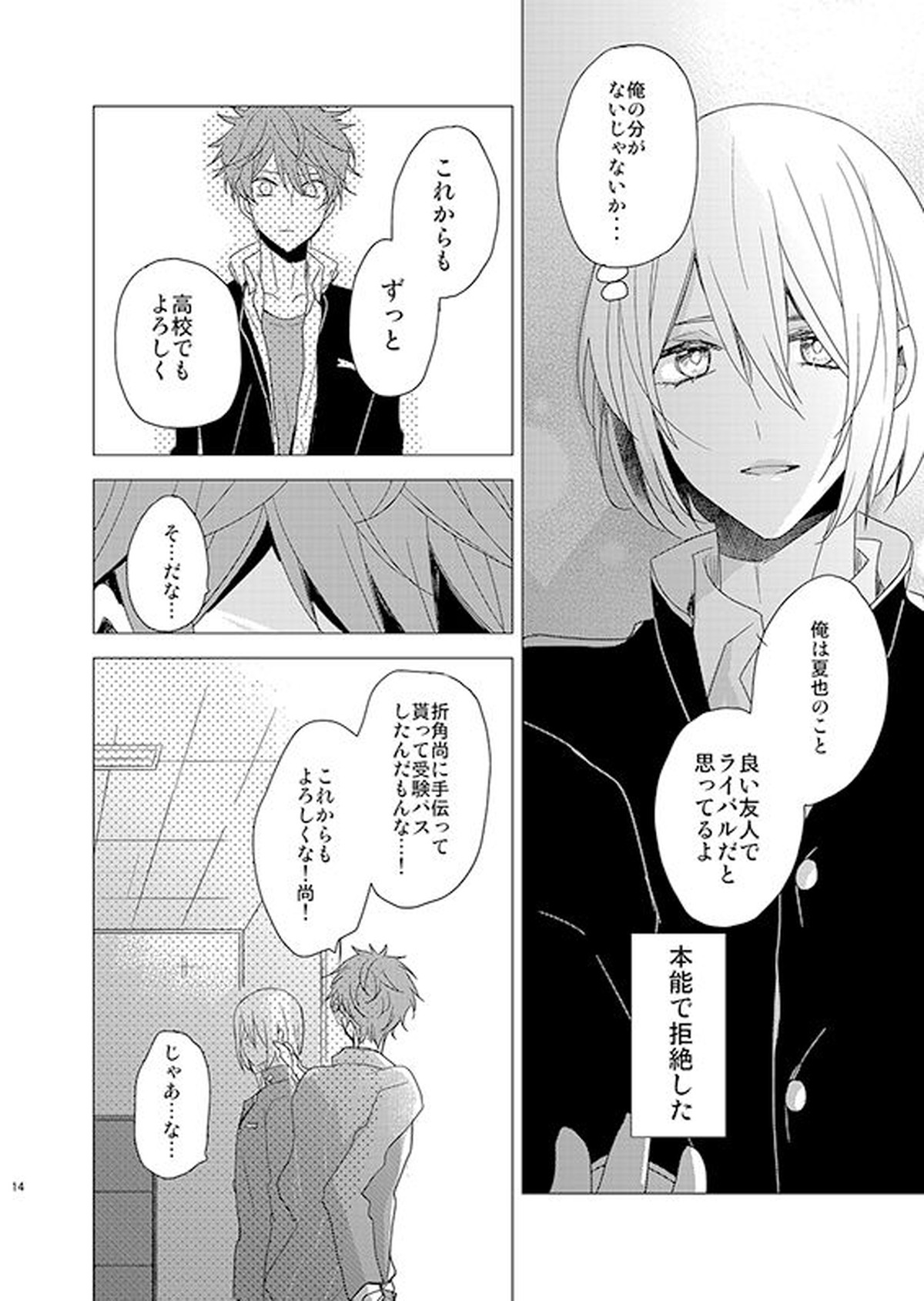 Inferno paraox【Free!/まこなお】 page 11