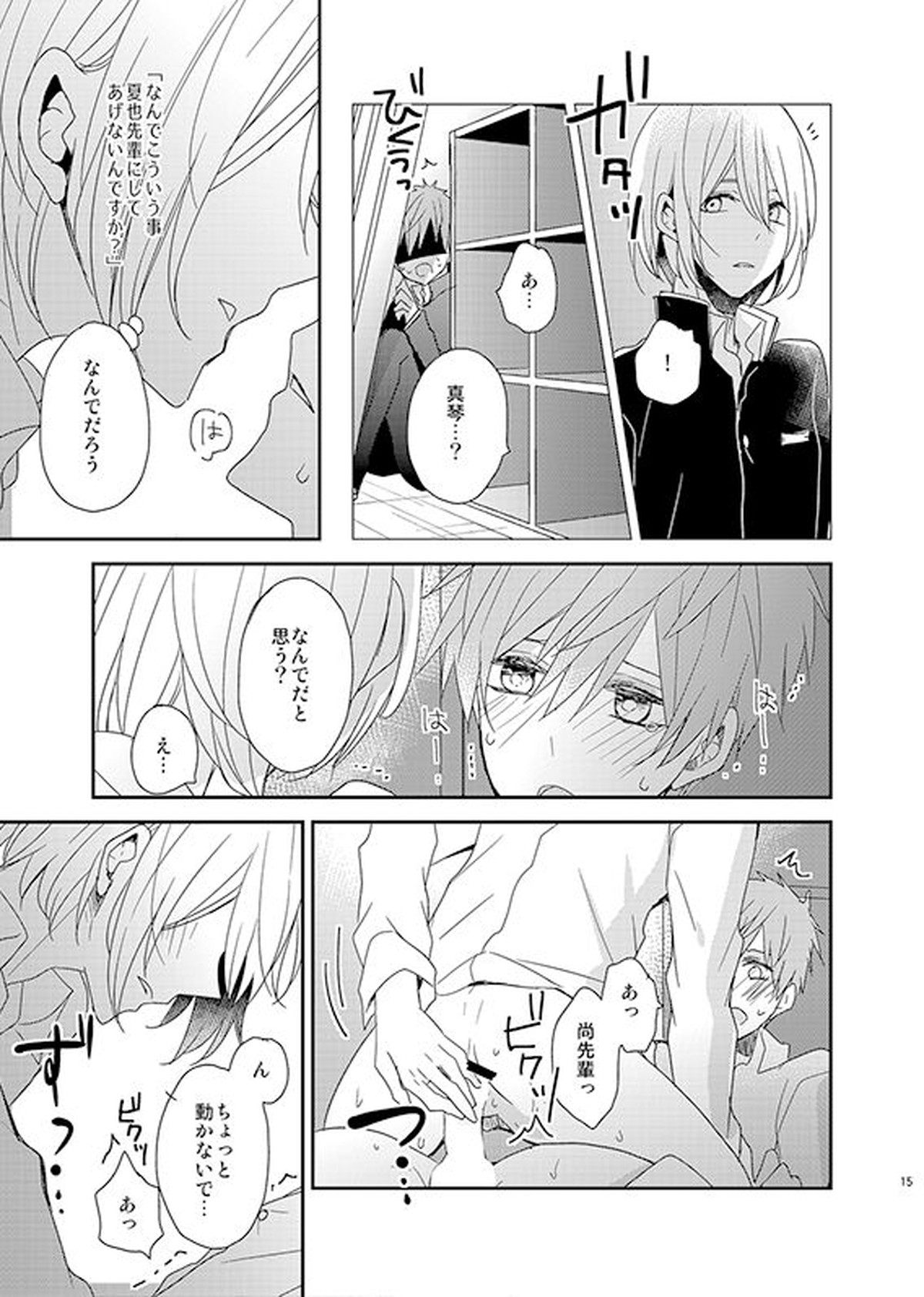 Inferno paraox【Free!/まこなお】 page 12