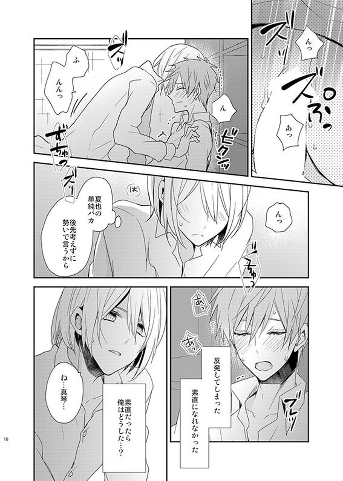 Inferno paraox【Free!/まこなお】 page 13
