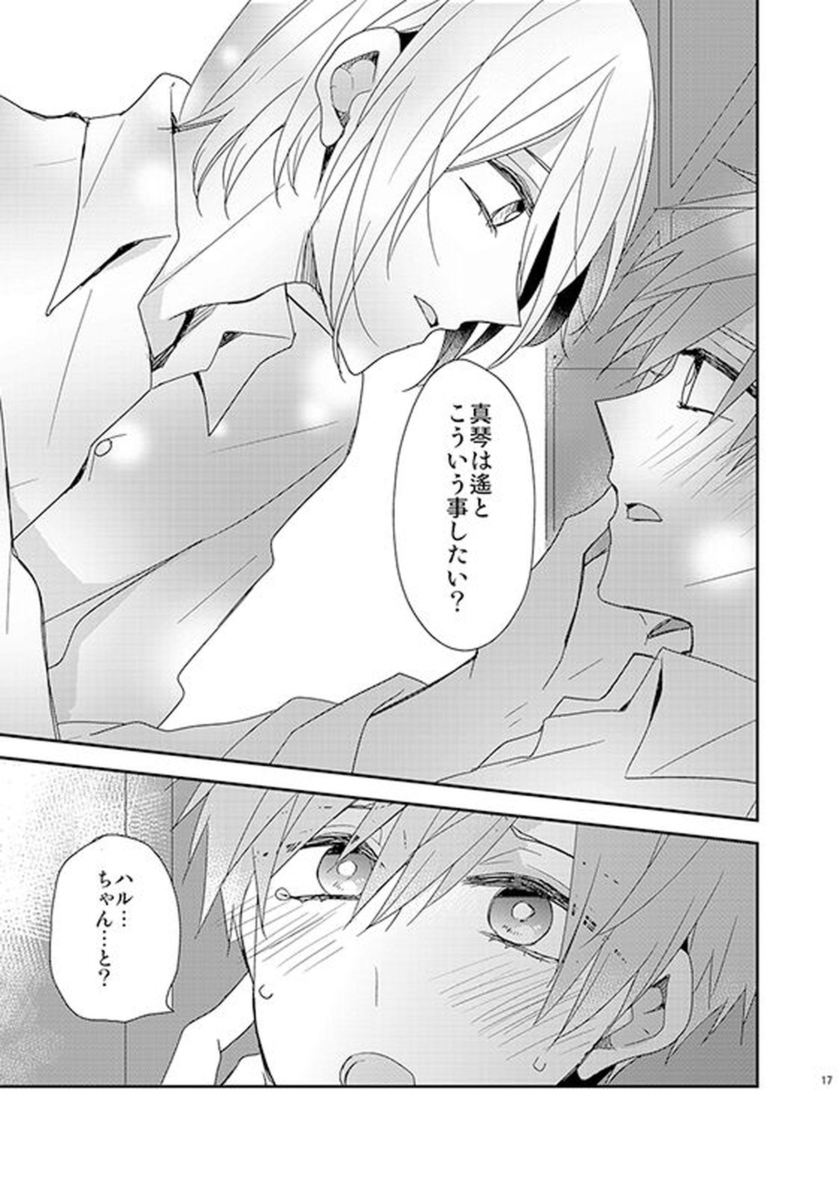 Inferno paraox【Free!/まこなお】 page 14