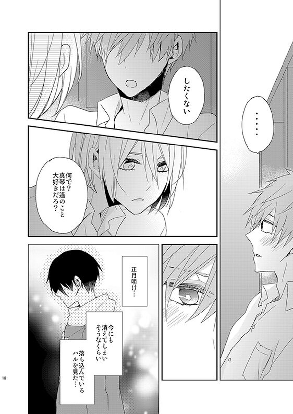 Inferno paraox【Free!/まこなお】 page 15