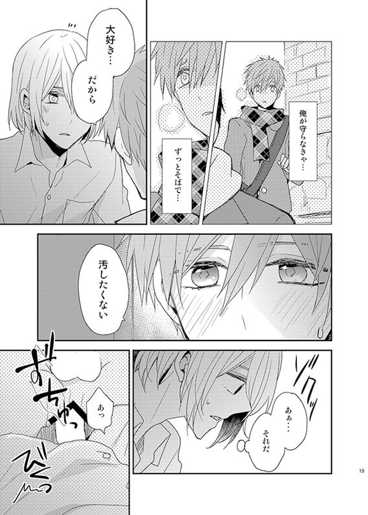 Inferno paraox【Free!/まこなお】 page 16