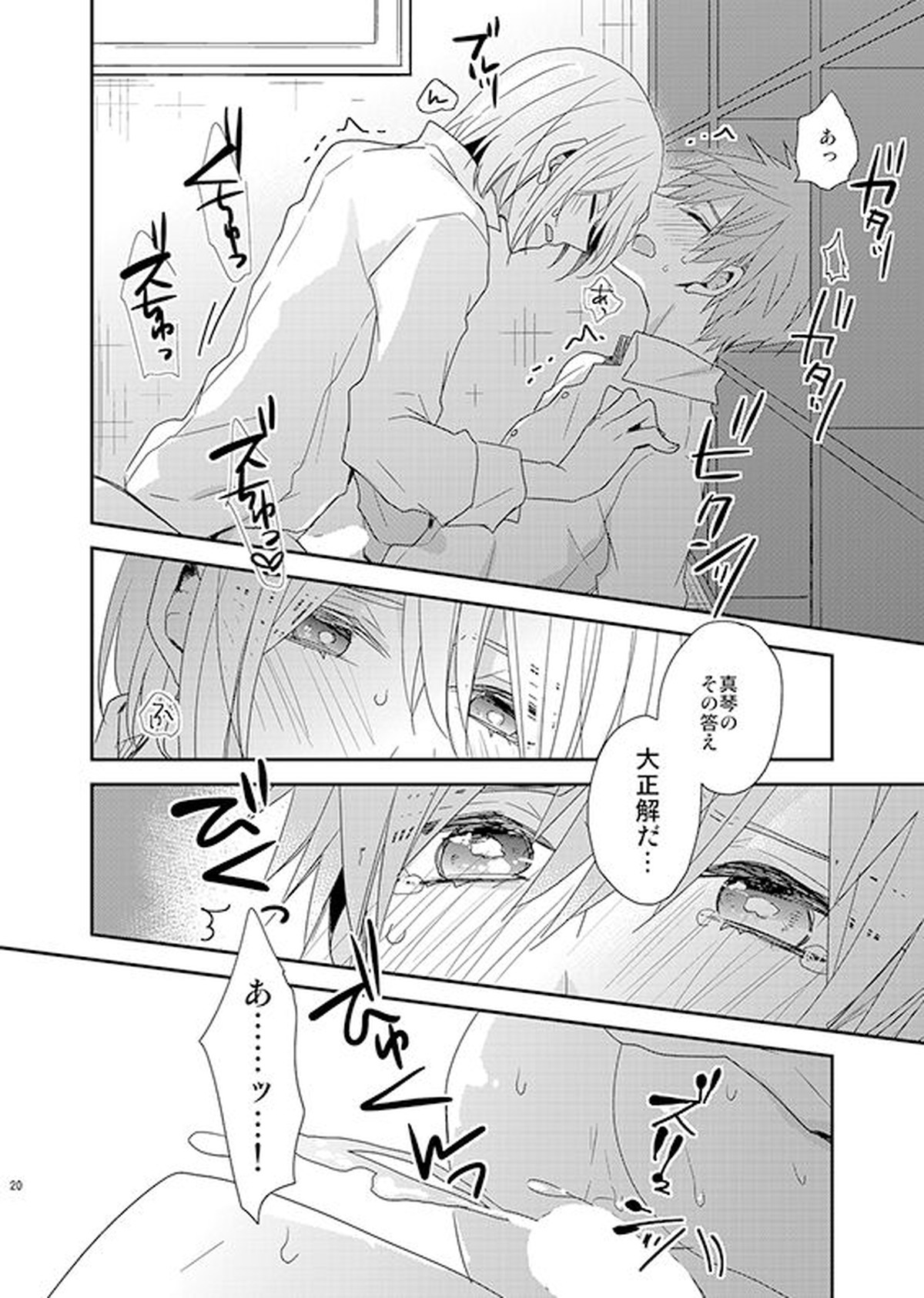 Inferno paraox【Free!/まこなお】 page 17