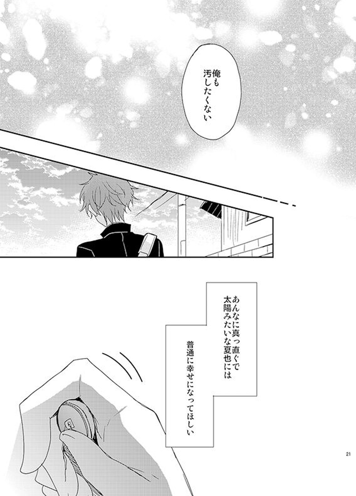 Inferno paraox【Free!/まこなお】 page 18