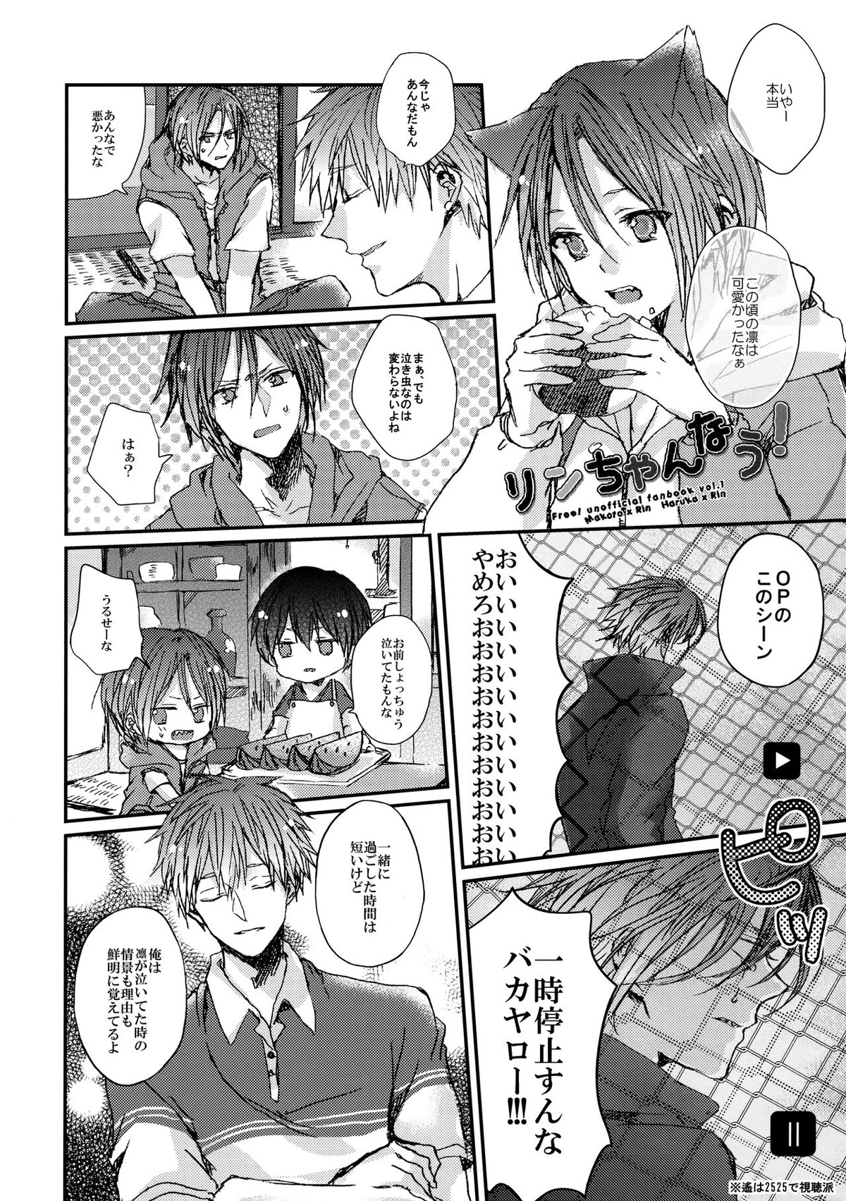 リンちゃんなう！【Free!/真凛】 page 11