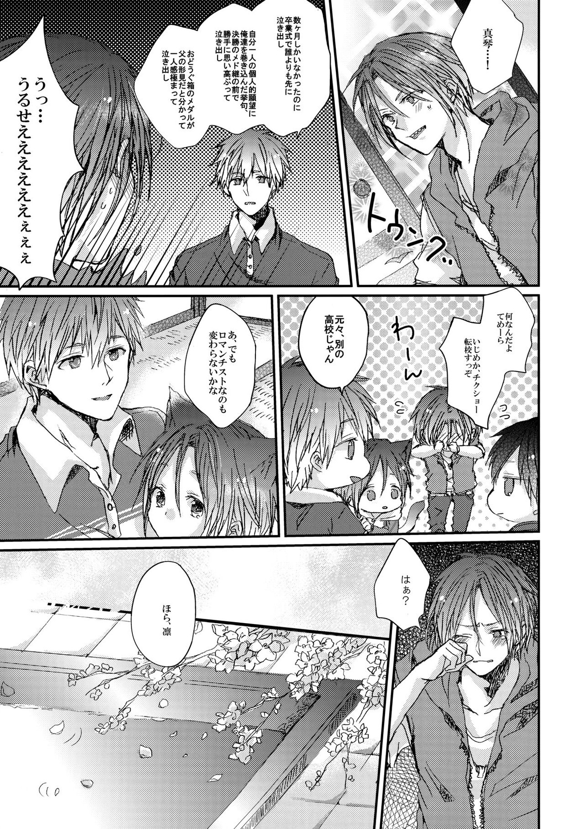 リンちゃんなう！【Free!/真凛】 page 12