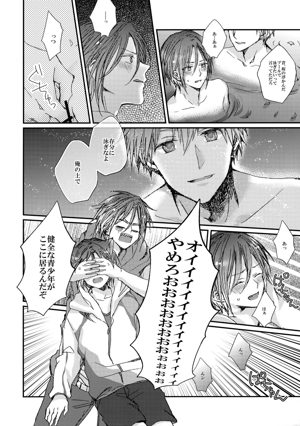 リンちゃんなう！【Free!/真凛】 page 13