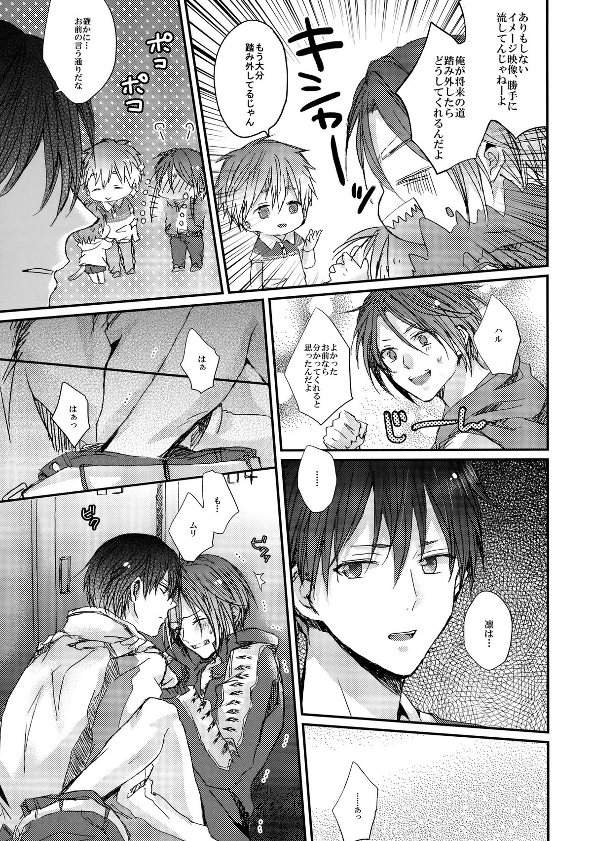 リンちゃんなう！【Free!/真凛】 page 14