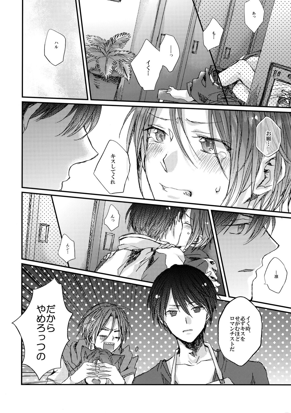 リンちゃんなう！【Free!/真凛】 page 15