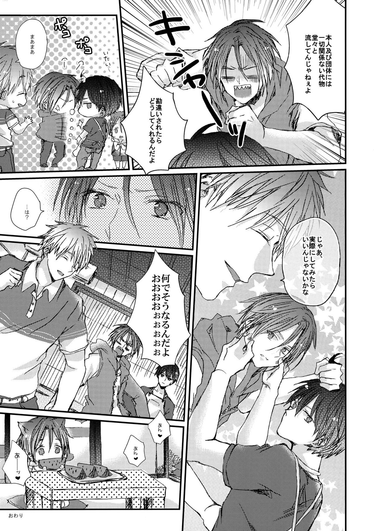リンちゃんなう！【Free!/真凛】 page 16