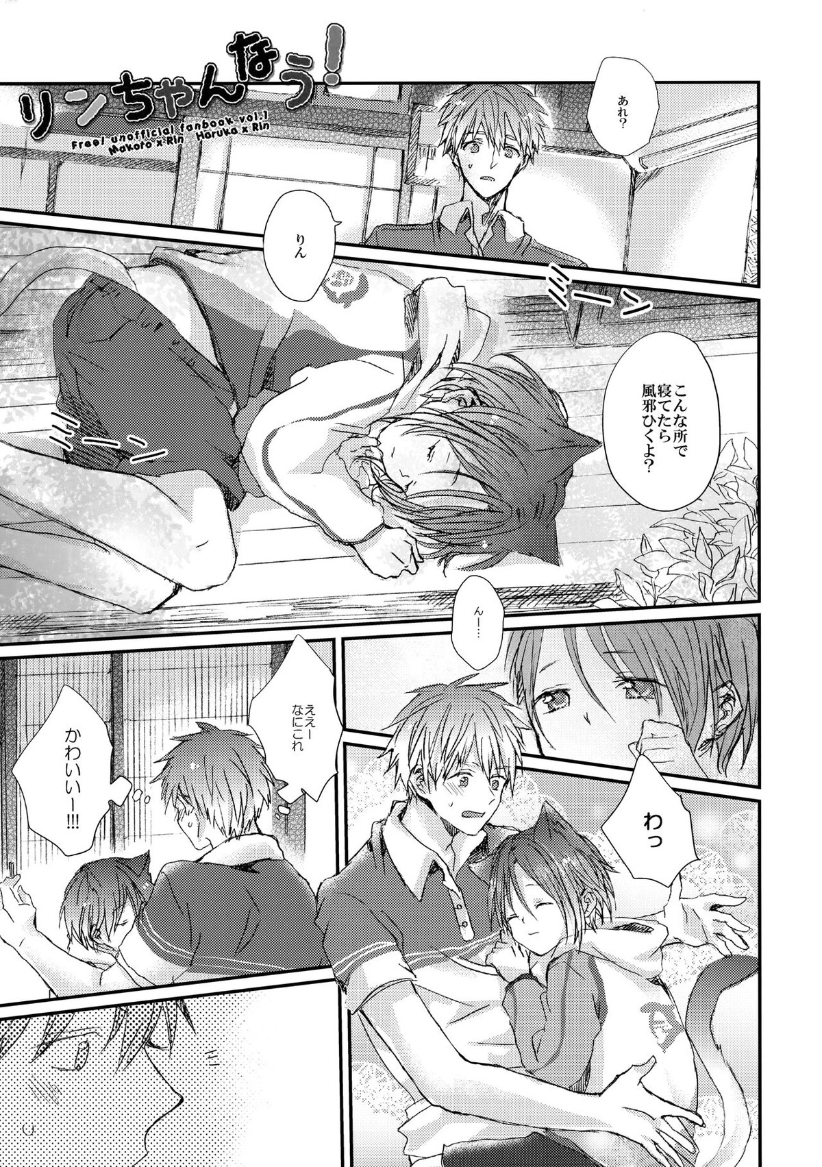 リンちゃんなう！【Free!/真凛】 page 18