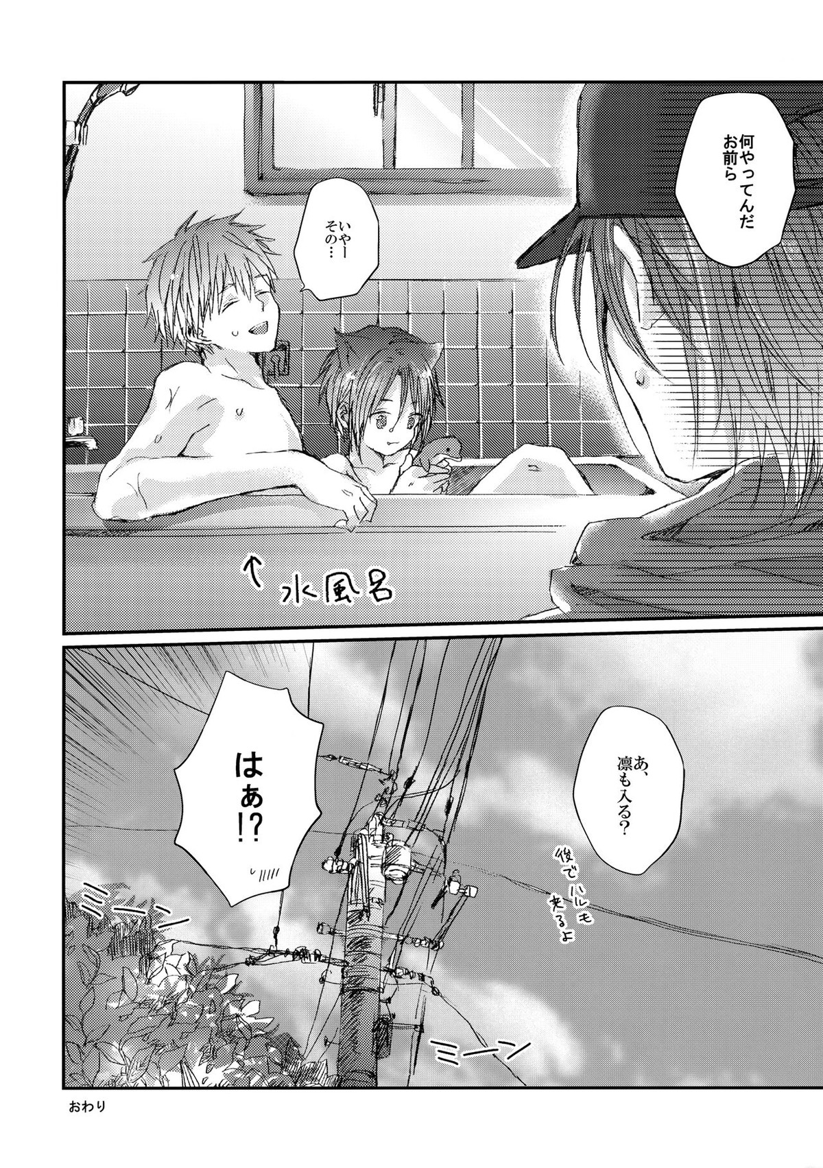 リンちゃんなう！【Free!/真凛】 page 21