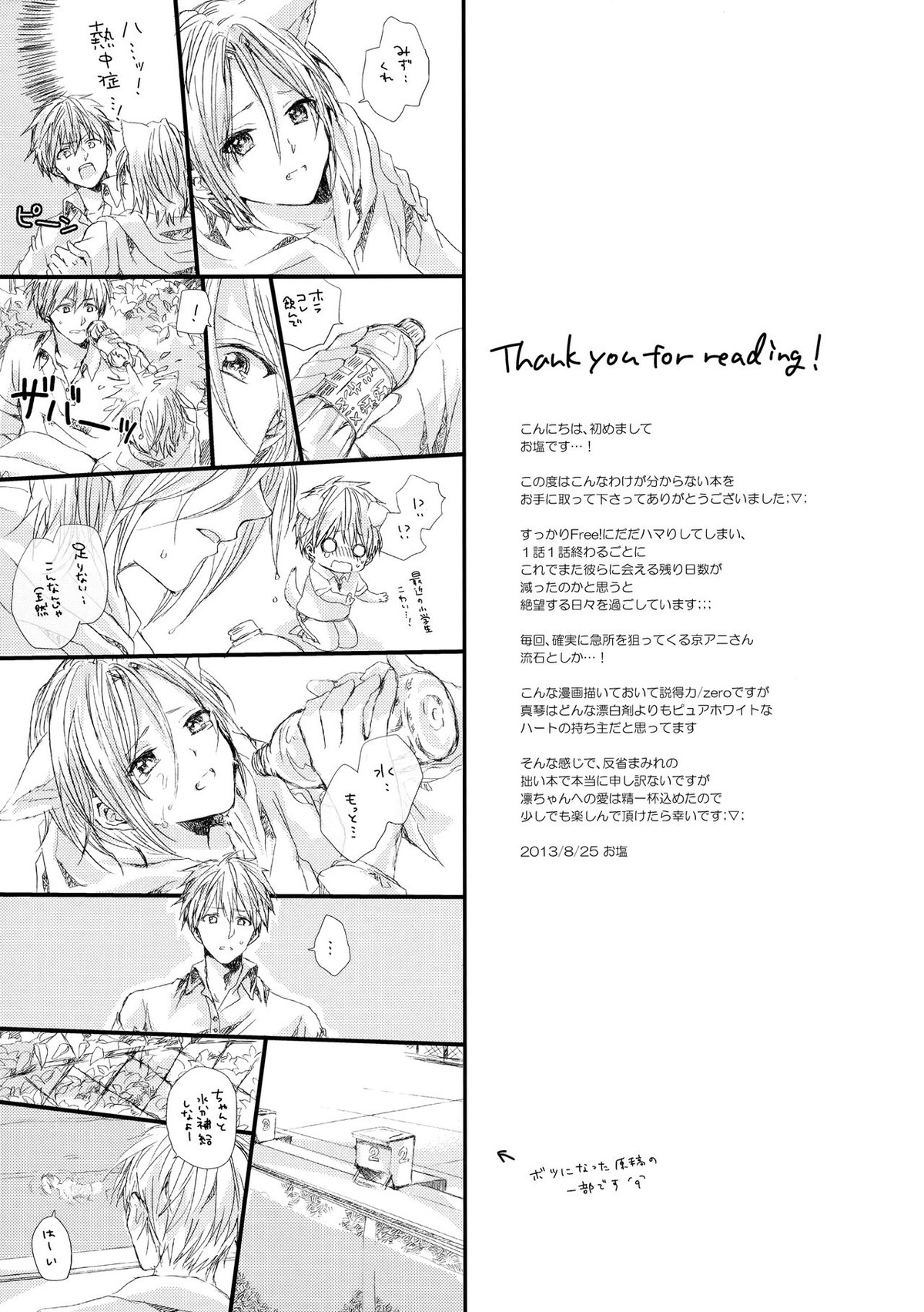 リンちゃんなう！【Free!/真凛】 page 22
