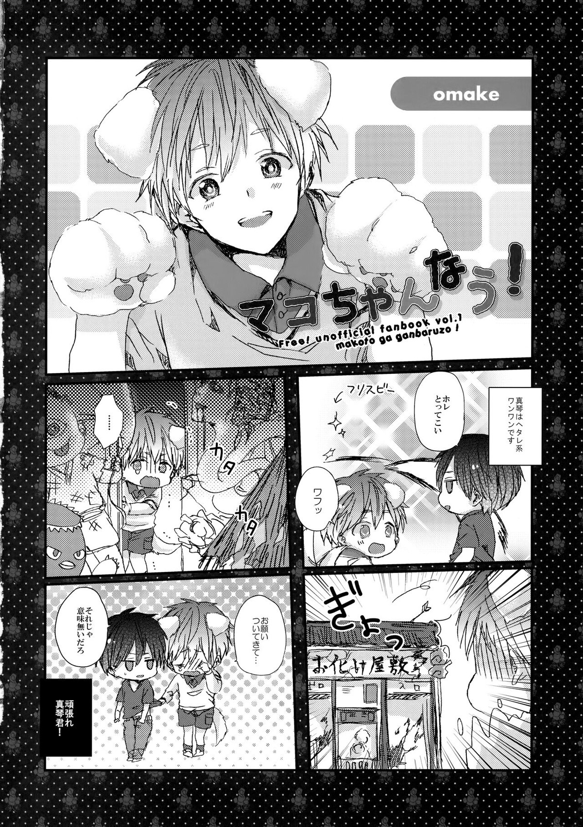 リンちゃんなう！【Free!/真凛】 page 23