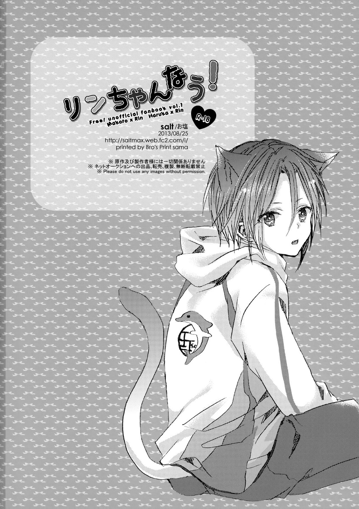リンちゃんなう！【Free!/真凛】 page 25