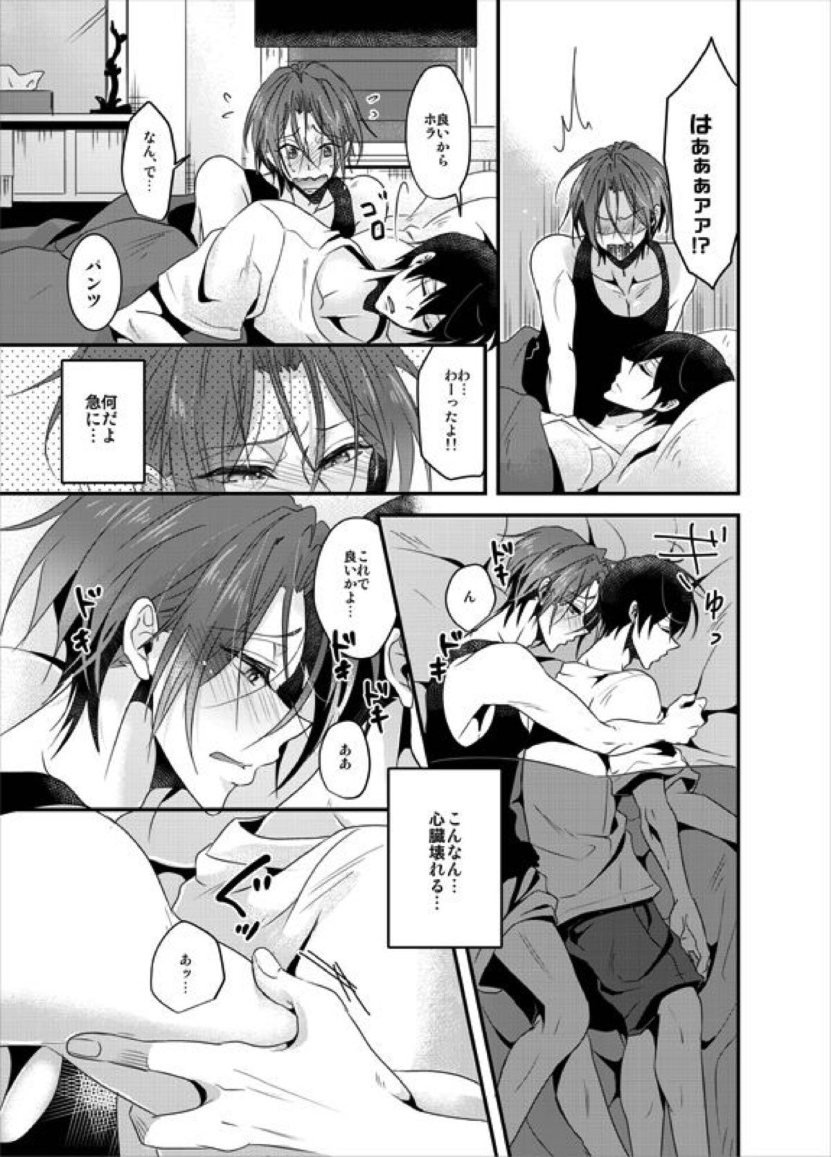 PSYCHEDELIC ANTHEM【Free!/遙凛】 page 11