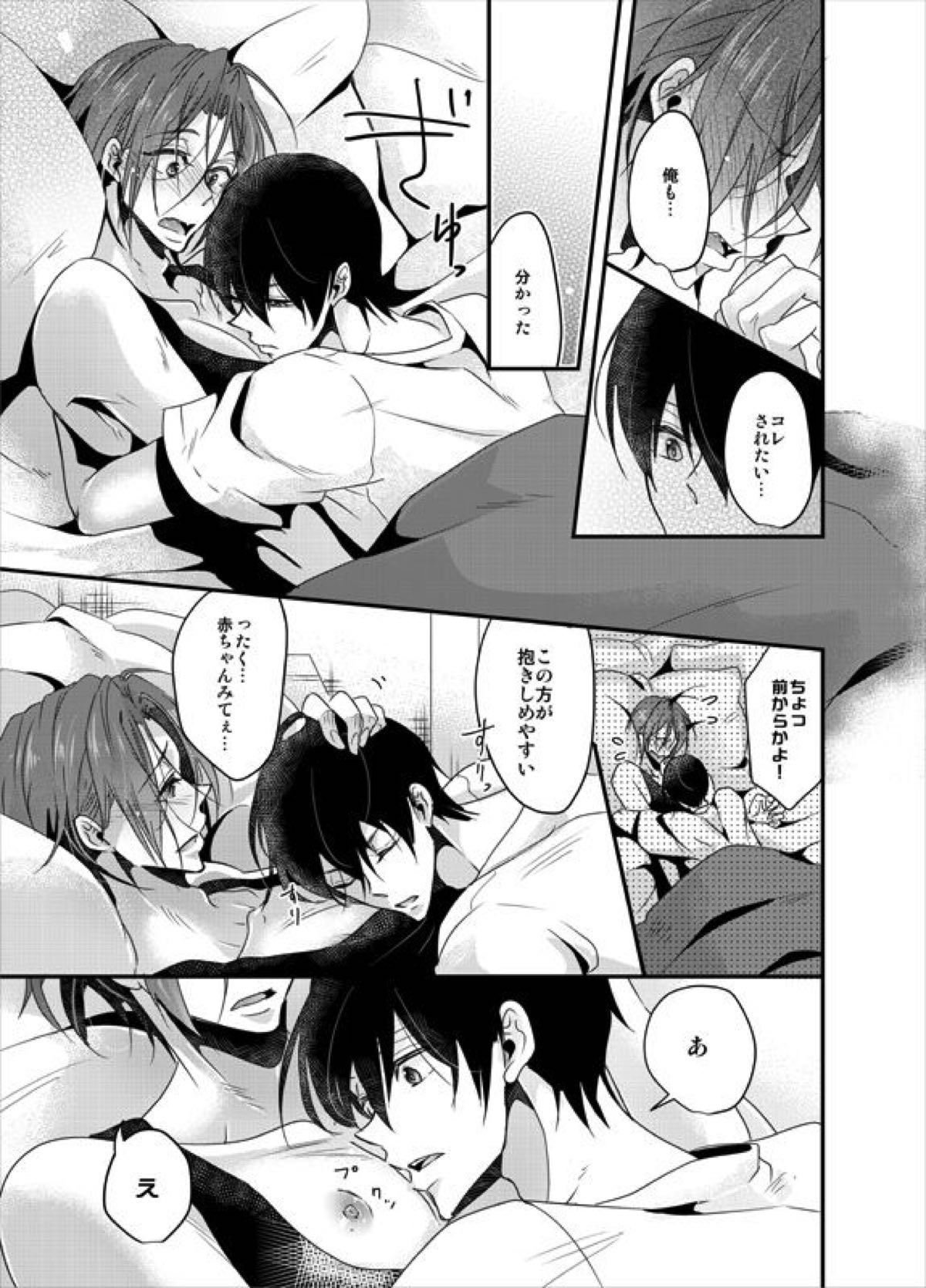 PSYCHEDELIC ANTHEM【Free!/遙凛】 page 13