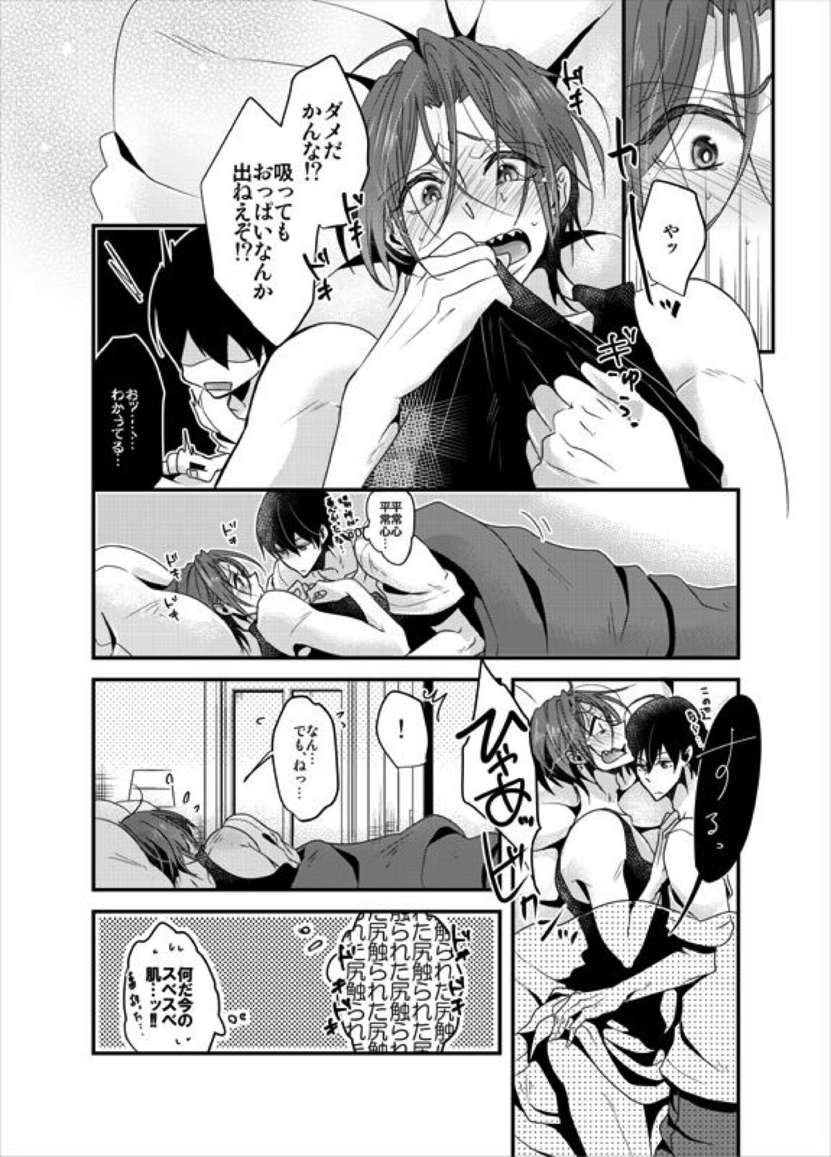 PSYCHEDELIC ANTHEM【Free!/遙凛】 page 14