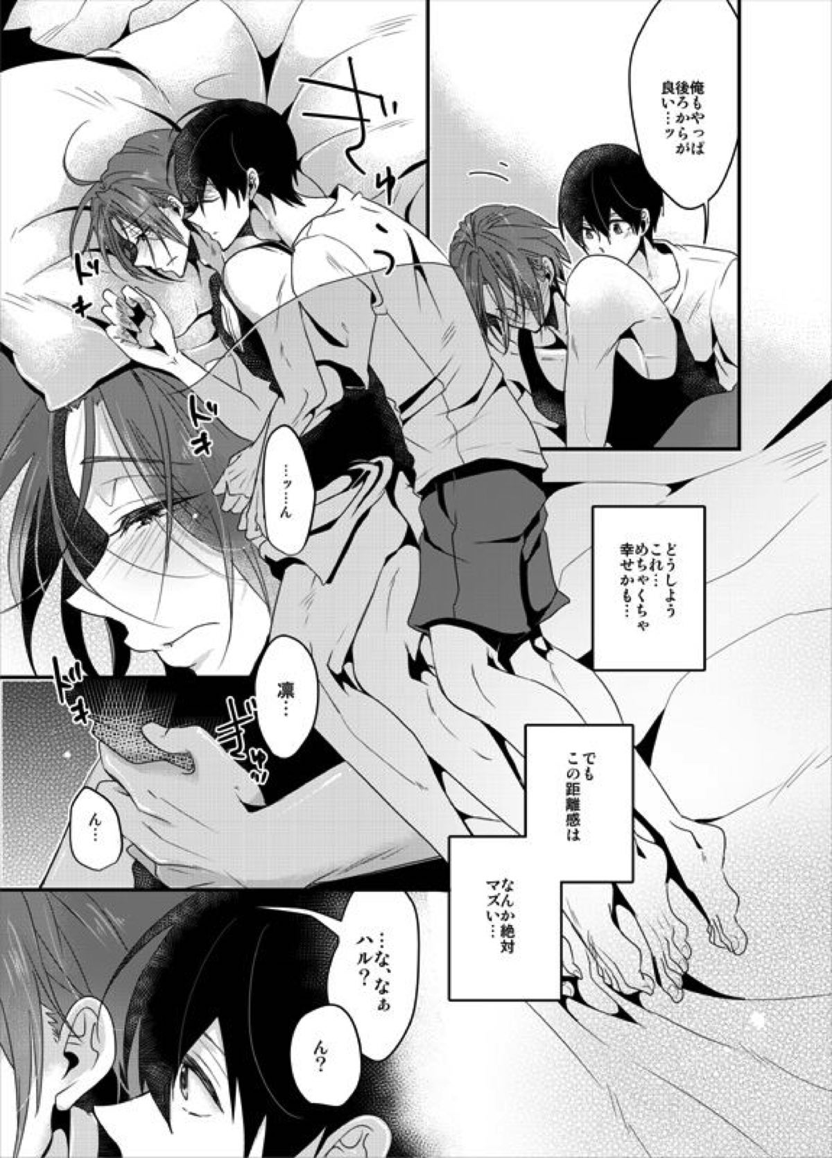 PSYCHEDELIC ANTHEM【Free!/遙凛】 page 15