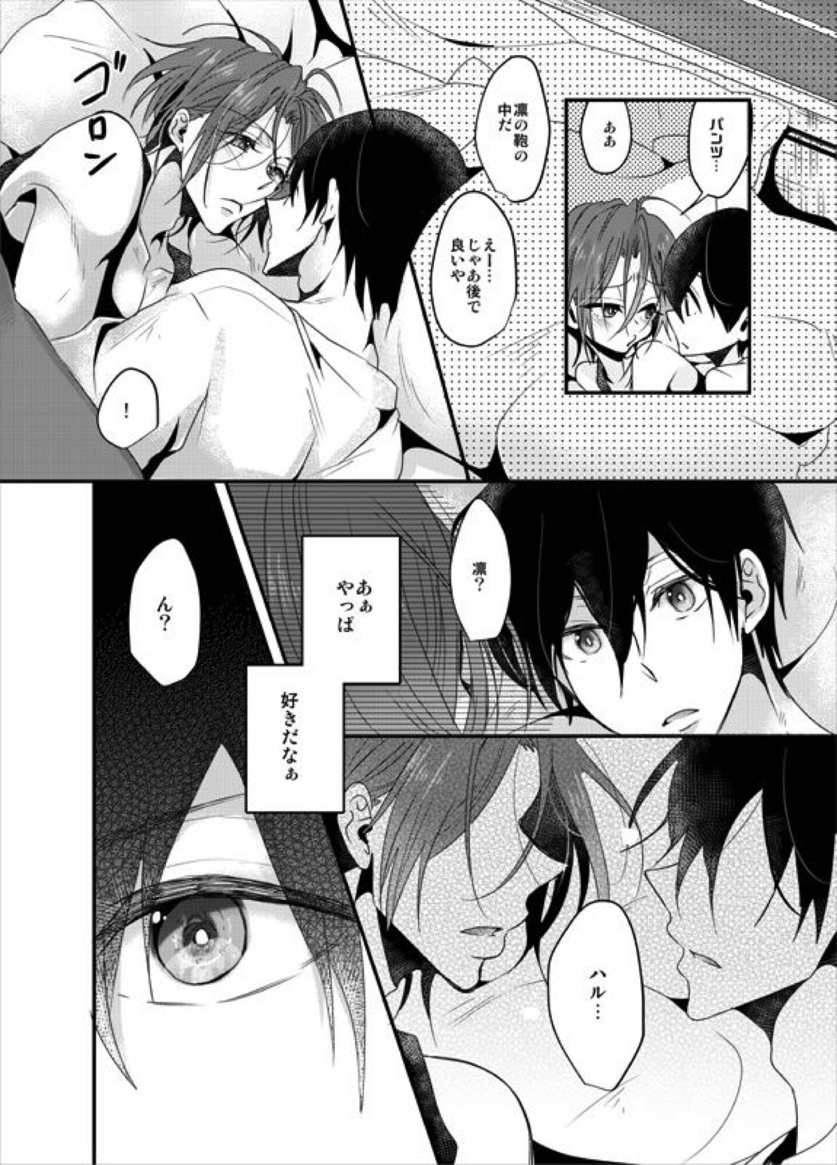 PSYCHEDELIC ANTHEM【Free!/遙凛】 page 16