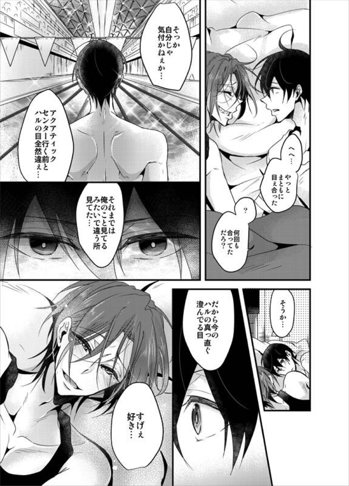 PSYCHEDELIC ANTHEM【Free!/遙凛】 page 17