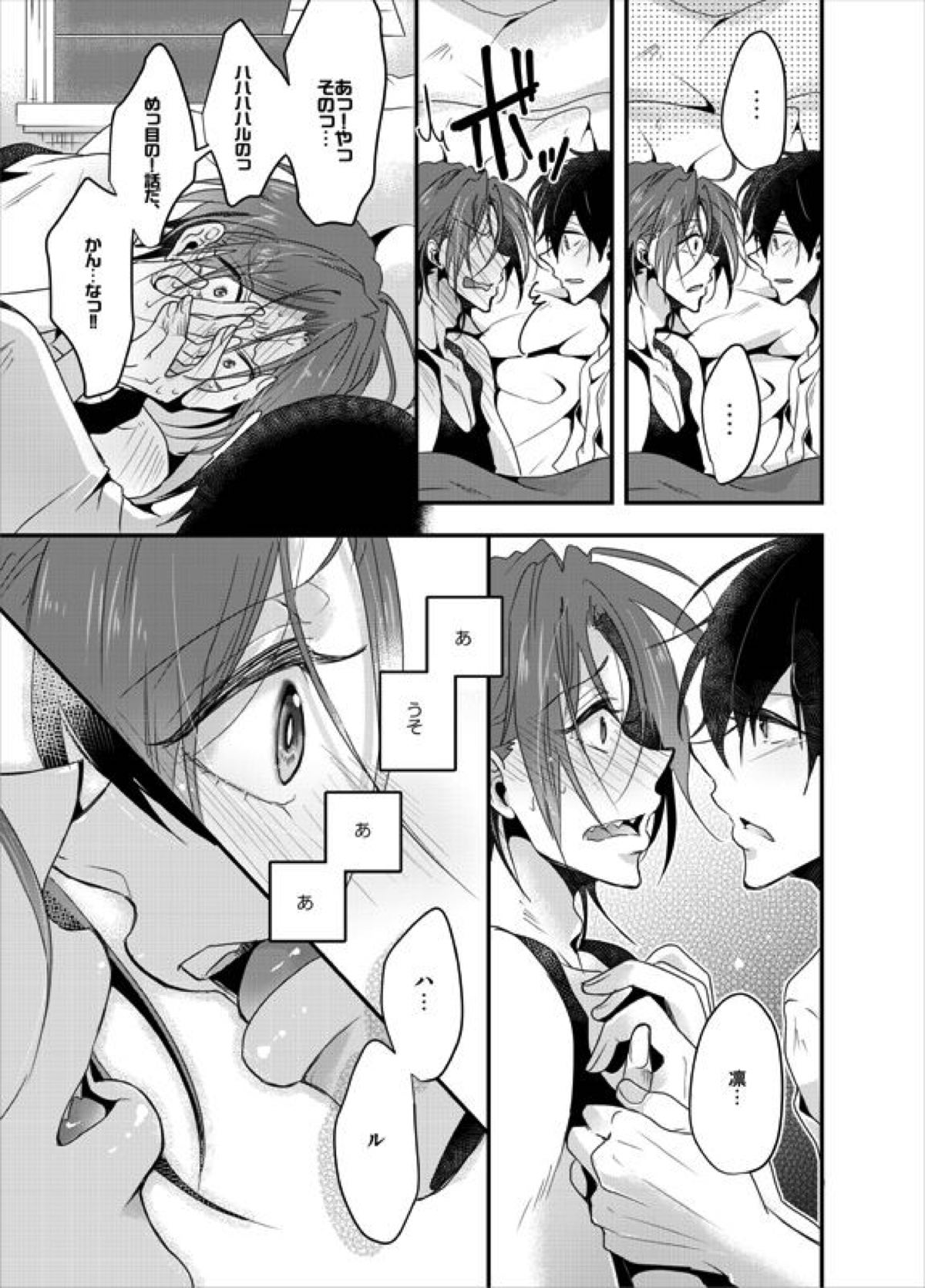 PSYCHEDELIC ANTHEM【Free!/遙凛】 page 18